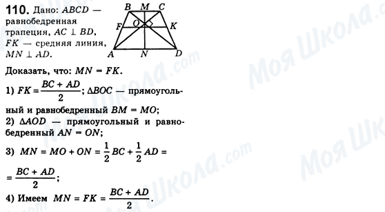ГДЗ Геометрія 8 клас сторінка 110
