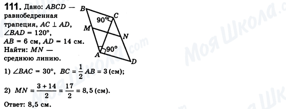 ГДЗ Геометрия 8 класс страница 111
