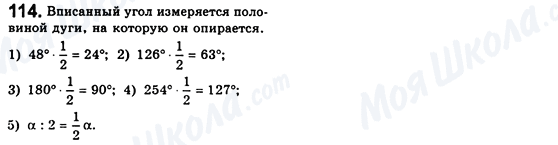ГДЗ Геометрія 8 клас сторінка 114