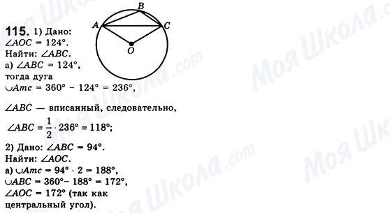 ГДЗ Геометрия 8 класс страница 115