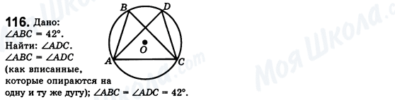 ГДЗ Геометрия 8 класс страница 116