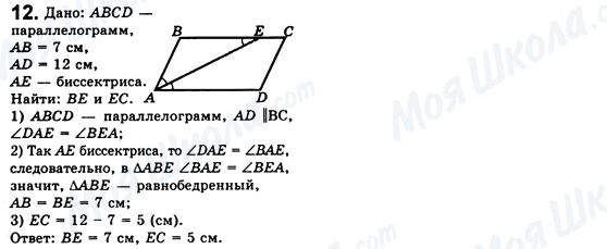 ГДЗ Геометрія 8 клас сторінка 12