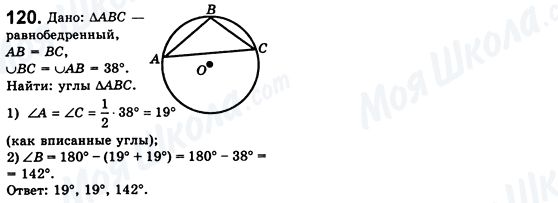 ГДЗ Геометрия 8 класс страница 120