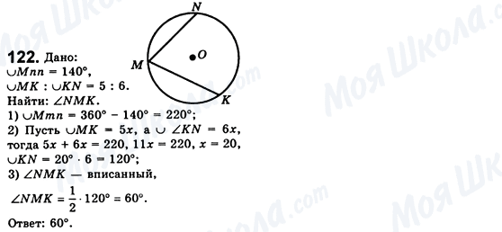 ГДЗ Геометрія 8 клас сторінка 122