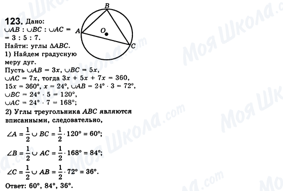 ГДЗ Геометрия 8 класс страница 123
