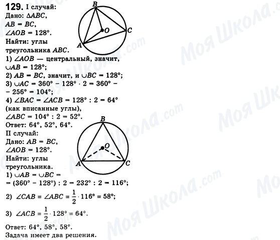 ГДЗ Геометрия 8 класс страница 129