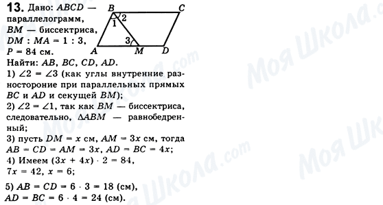 ГДЗ Геометрія 8 клас сторінка 13