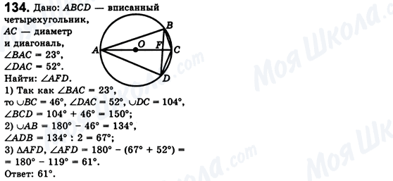 ГДЗ Геометрія 8 клас сторінка 134