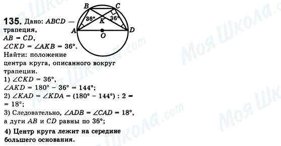 ГДЗ Геометрія 8 клас сторінка 135