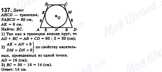 ГДЗ Геометрія 8 клас сторінка 137