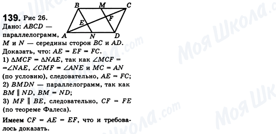 ГДЗ Геометрия 8 класс страница 139