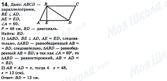 ГДЗ Геометрія 8 клас сторінка 14