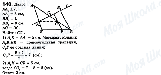 ГДЗ Геометрия 8 класс страница 140