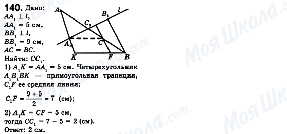 ГДЗ Геометрія 8 клас сторінка 140