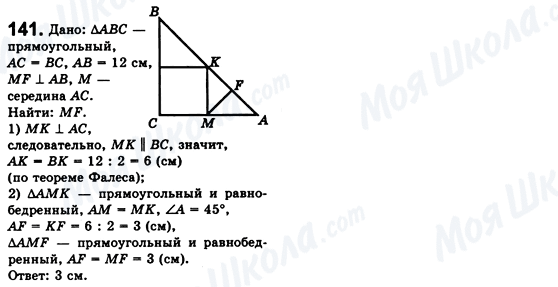 ГДЗ Геометрия 8 класс страница 141