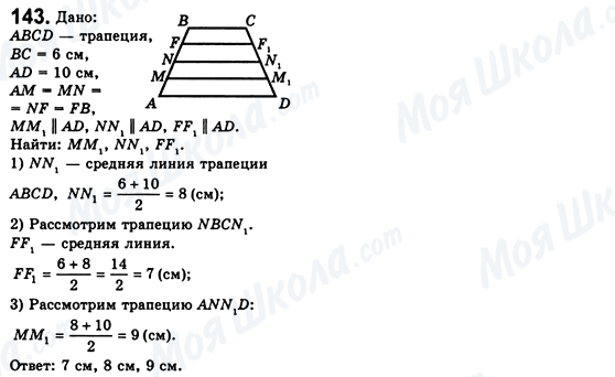 ГДЗ Геометрія 8 клас сторінка 143