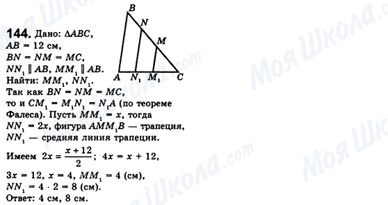 ГДЗ Геометрія 8 клас сторінка 144