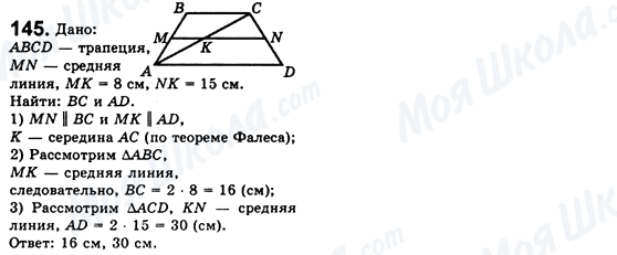 ГДЗ Геометрия 8 класс страница 145