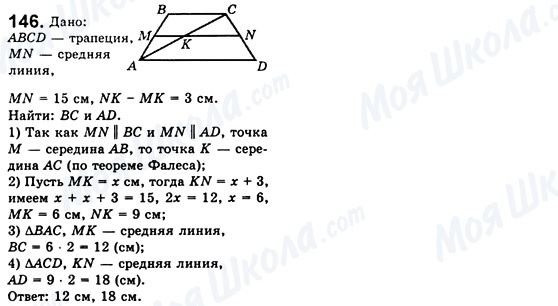ГДЗ Геометрія 8 клас сторінка 146