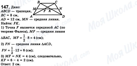 ГДЗ Геометрія 8 клас сторінка 147