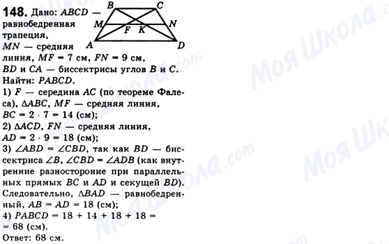 ГДЗ Геометрія 8 клас сторінка 148