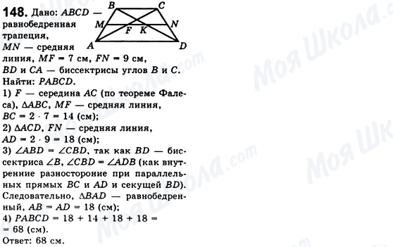 ГДЗ Геометрия 8 класс страница 148