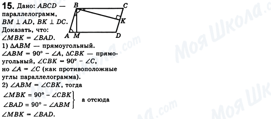 ГДЗ Геометрія 8 клас сторінка 15