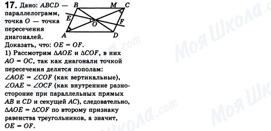 ГДЗ Геометрія 8 клас сторінка 17