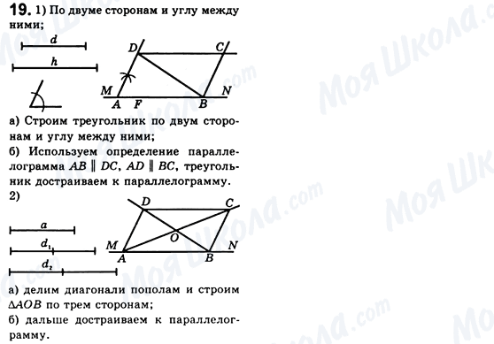ГДЗ Геометрія 8 клас сторінка 19