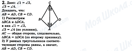 ГДЗ Геометрія 8 клас сторінка 2