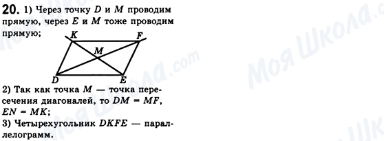 ГДЗ Геометрия 8 класс страница 20