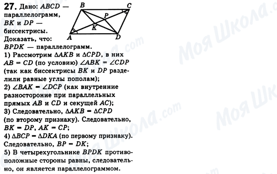 ГДЗ Геометрия 8 класс страница 27