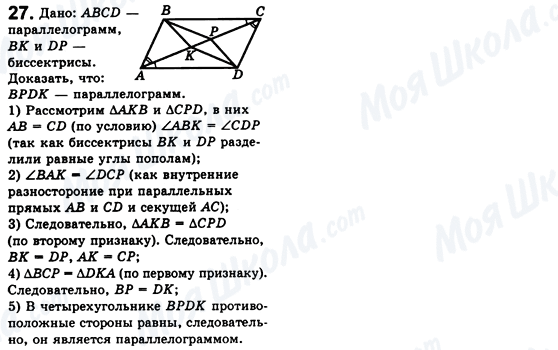 ГДЗ Геометрія 8 клас сторінка 27
