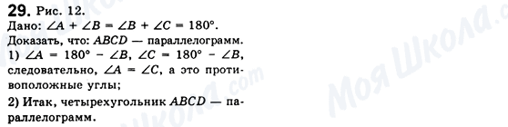 ГДЗ Геометрія 8 клас сторінка 29