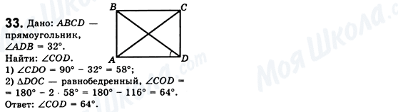 ГДЗ Геометрия 8 класс страница 33
