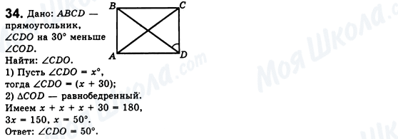 ГДЗ Геометрия 8 класс страница 34