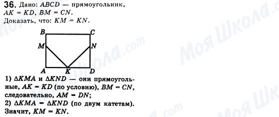 ГДЗ Геометрія 8 клас сторінка 36
