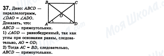 ГДЗ Геометрія 8 клас сторінка 37