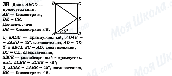 ГДЗ Геометрія 8 клас сторінка 38