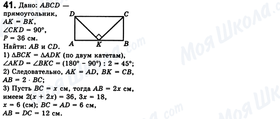 ГДЗ Геометрия 8 класс страница 41