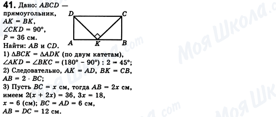 ГДЗ Геометрія 8 клас сторінка 41