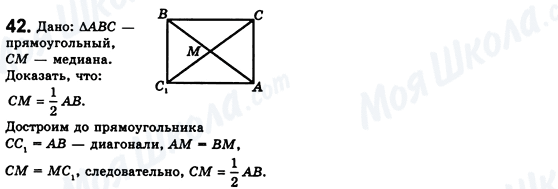 ГДЗ Геометрия 8 класс страница 42