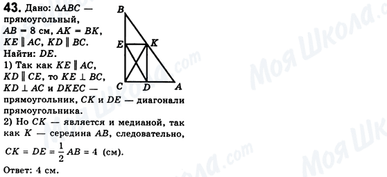 ГДЗ Геометрія 8 клас сторінка 43