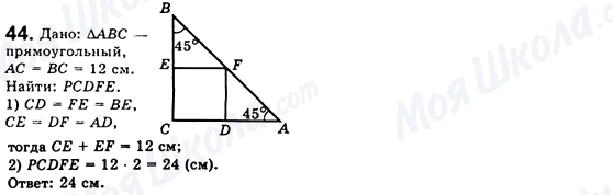 ГДЗ Геометрія 8 клас сторінка 44