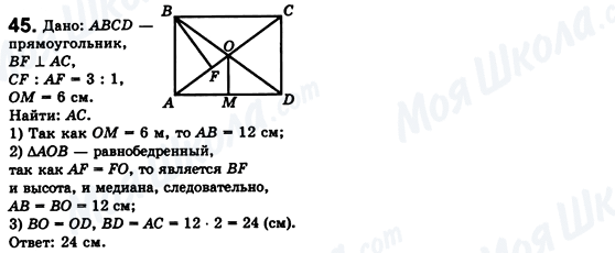 ГДЗ Геометрия 8 класс страница 45