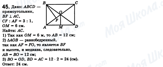 ГДЗ Геометрія 8 клас сторінка 45