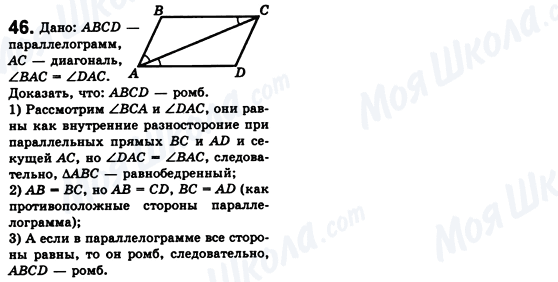 ГДЗ Геометрія 8 клас сторінка 46