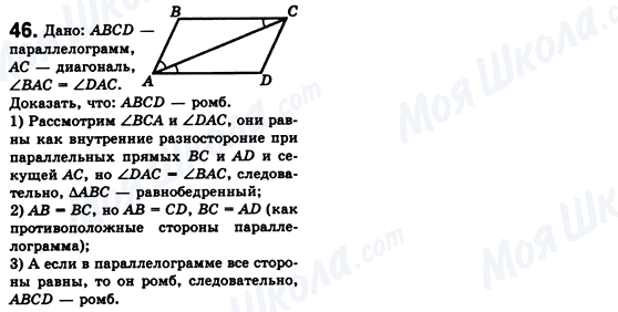 ГДЗ Геометрия 8 класс страница 46