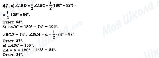 ГДЗ Геометрия 8 класс страница 47