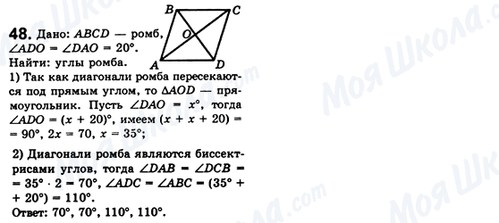 ГДЗ Геометрия 8 класс страница 48